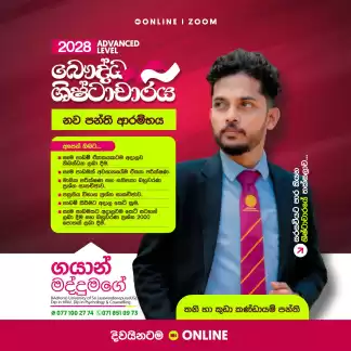 කොළඹ අවට නිවසටම ගොස් උගන්වනු ලැබේ