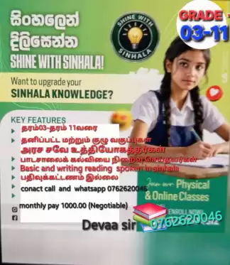 දෙවන බස දෙමළ පන්ති