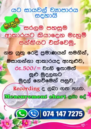 කාන්තා හා ළමා ඇදුම්