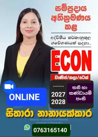 ආර්ථික විද්‍යාව