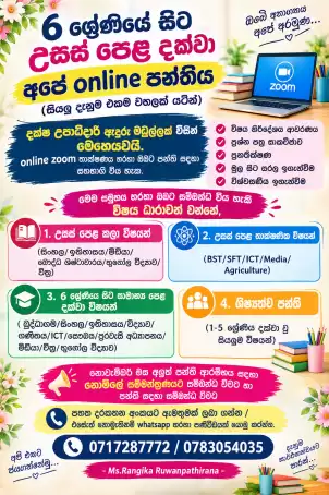 සිංහල මුල සිට සරලව