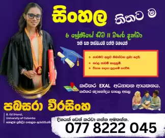 සිංහල තිතට ම