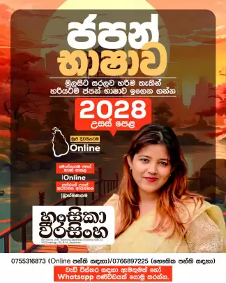 ජපන් භාෂා පන්ති