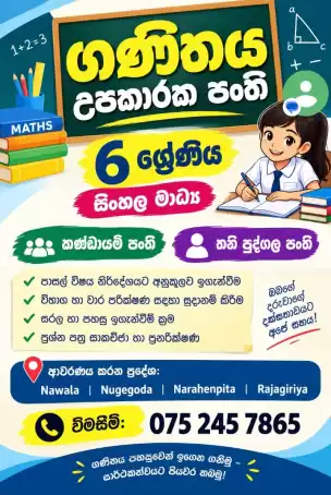 උපකාරක පංති