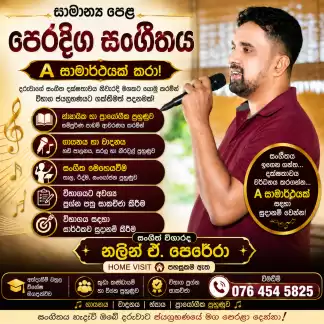 භාත්ඛණ්ඩේ සංගීත් විශාරද විභාගය / සාමාන්‍ය පෙළ විභාගය
