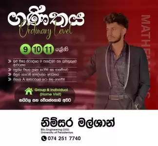 ගණිතය (සාමාන්‍ය පෙල)