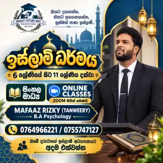හිතට දැනෙන්න, තිතට ඉගෙනගන්න, හුස්මක් පාසා ඉස්ලාම්.....
