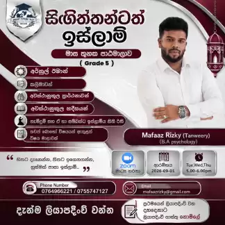 සිඟිත්තන්ටත් ඉස්ලාම්