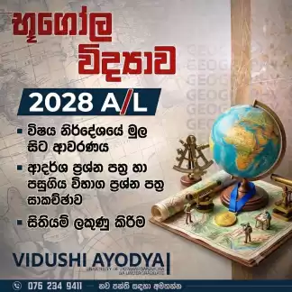 භූගෝල විද්‍යාව