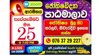 දකුණු ඉන්දියානු ජ්‍යෝතිෂ පාඨමාලාව