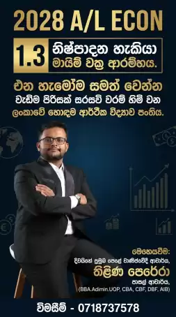 වැඩිම පිරිසක් සරසවි වරම් හිමි වන ලංකාවේ හොදම ආර්ථික විද්‍යාව හා ව්‍යාපාර අධ්‍යනය පංතිය