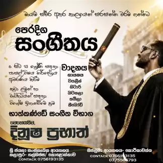 පෙරදිග සංගීතය(නිවසට පැමින හෝ කණ්ඩායම් පන්ති සදහා)