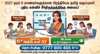 தமிழ் வகுப்புகள்