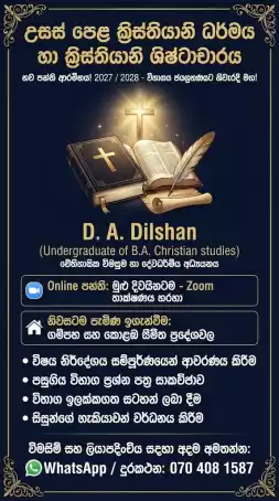 ක්‍රිස්තියානි ධර්මය/ ක්‍රිස්තියානි ශිෂ්ටාචාරය පංති