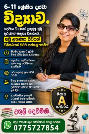 විද්‍යාව පන්තිය