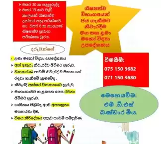 මනෝ උපදේශනය හා ශිෂ්‍යත්ව විභාග ජය ගැනීම