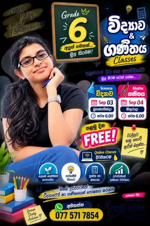 විද්‍යාව පන්තිය