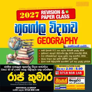 භූගෝල විද්‍යාව