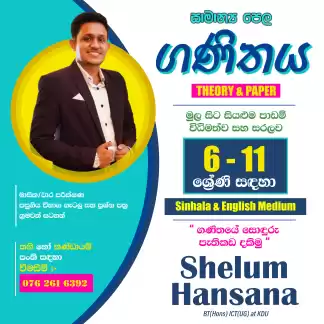 New Classes For O/L Mathematics (EM & SM)