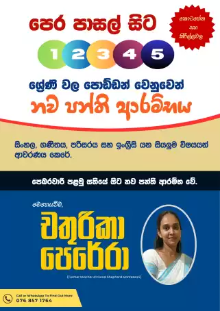 New Tuition Classes Starting for Pre-School and Grades 1-5 Students in Kotahena and Kirillawala (near Kadawatha)