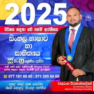 හෙළ බසට පණ පොවන...... ඔබේ සොඳුරු සිoහල පන්තිය