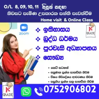 O/L 10-11 Tuition Clsss 📞 0752906802