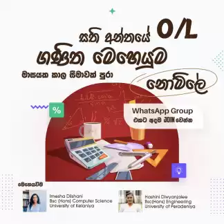 O/L ගණිතය - සති අන්ත මෙහෙයුම (100% FREE)