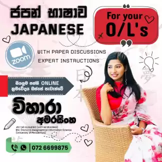 O/L ජපන් භාෂාව 🎌