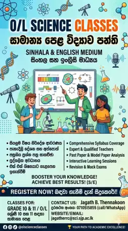 විශ්වවිද්‍යාලයීය විද්‍යා ප්‍රවීණයෙකුගෙන්, O/L විද්‍යාවට නිවැරදිම මගපෙන්වීම!