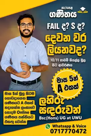 O/L ගණිතය