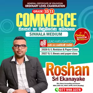 ව්‍යාපාර හා ගිණුම්කරණ අධ්‍යයනය O/L