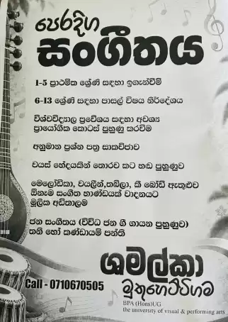 O/L & A/L MUSIC CLASSES