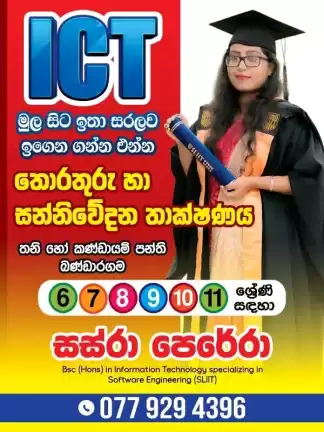 O/L and A/L ICT