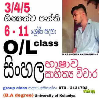 O/L class