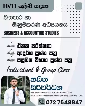 O/L ව්‍යාපාර හා ගිණුම්කරණ අධ්‍යයනය (COMMERCE) 10/11