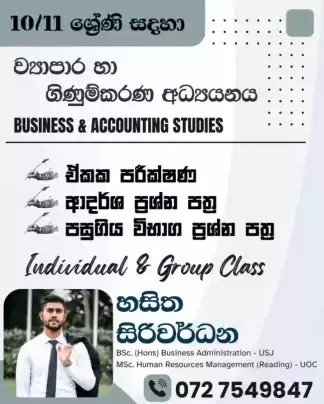 O/L ව්‍යාපාර හා ගිණුම්කරණ අධ්‍යයනය (COMMERCE) 10/11