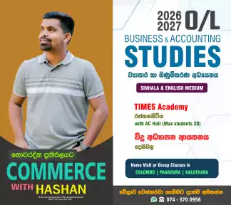 O/L Commerce වලට හොදම A Class එක