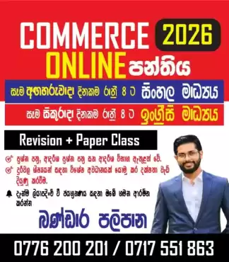 O/L Commerce class in ONLINE (Sinhala & English Medium)