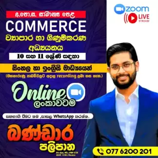 O/L Commerce Online Classes 2026 / 2027 – Sinhala & English Medium