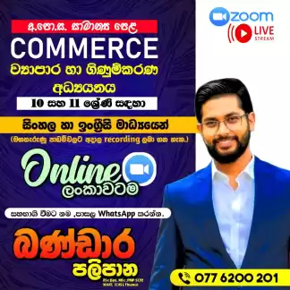 O/L Commerce Online Classes | Grade 10 & 11 | Sinhala & English Secure Your Future in Commerce! Join Sri Lanka's leading online O/L Commerce classes f