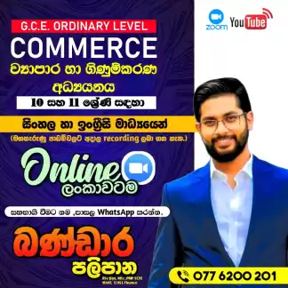 O/L Commerce Online Classes – Sinhala & English Medium | Grade 10 & 11