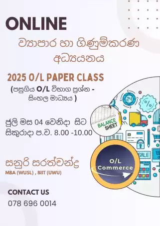 O/L commerce Paper class - 2025