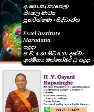 O/L Engish medium and Sinhala medium Science classes