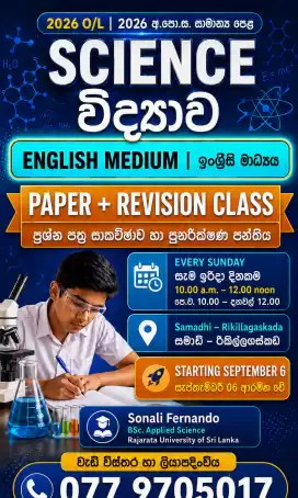 O/L English Medium 2026 Paper Class