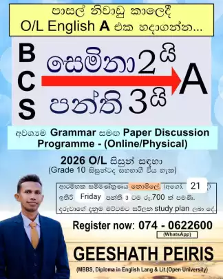 O/L English පූර්ව විභාග සම්මන්ත්‍රණ මාලාව & Paper Classes