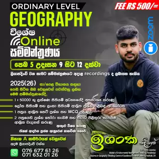 🌏 O/L Geography 2025 - විශේෂ Online සම්මන්ත්‍රණය