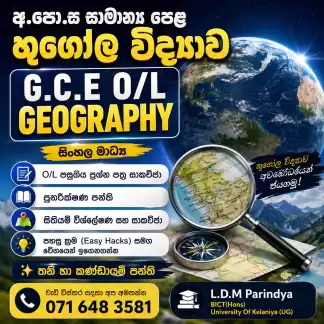 O/L Geography Classes - Sinhala Medium