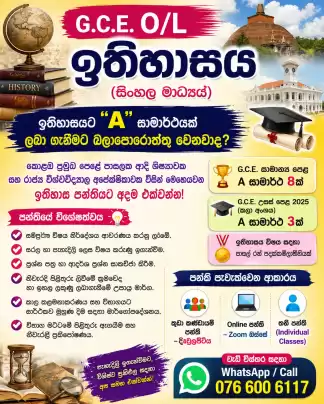 O/L History Class - Sinhala Medium