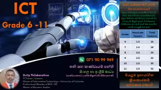 O/L ICT 6 - 11 තනි සහ කණ්ඩායම් පන්ති