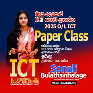 O/L ICT A එකක් ගන්න ready ද?